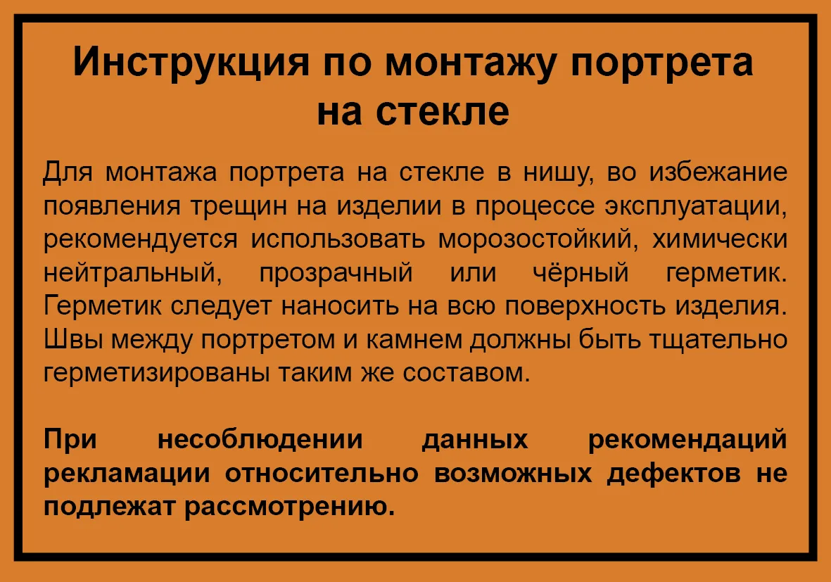 Инструкция по монтажу портрета на стекле