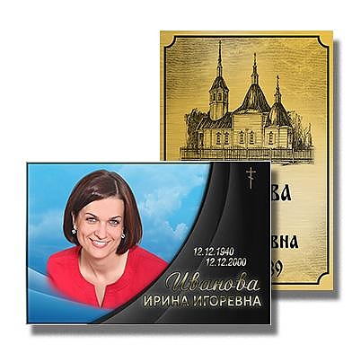 Временные таблички