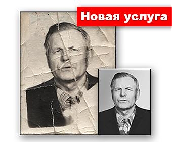 Восстановление фото