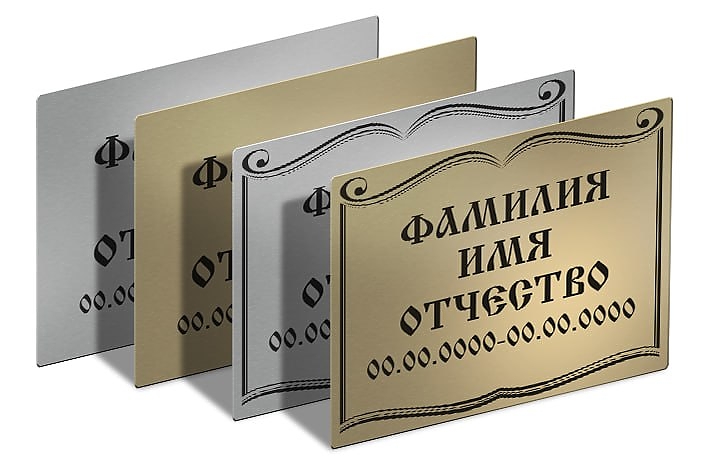 Ритуальные таблички сталь