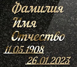 Слитные надписи из стали